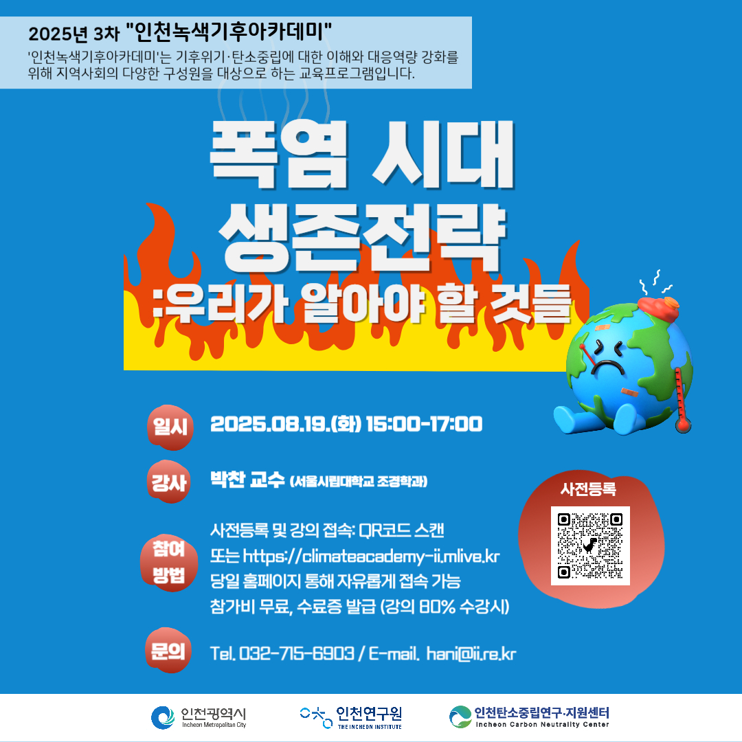 인천녹색기후아카데미 배너입니다