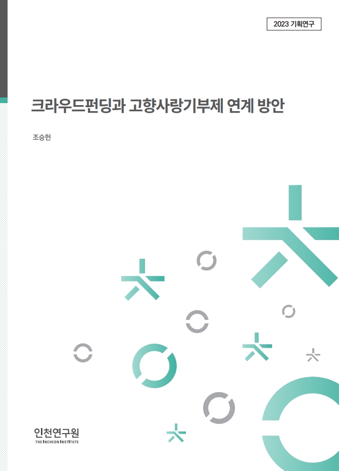 2023_기획_표지_조승헌_크라우드펀딩.jpg