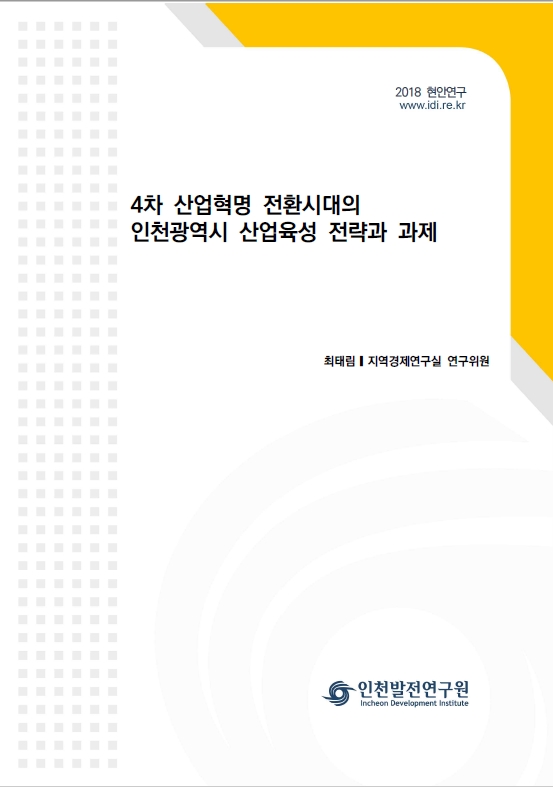 표지-4차산업혁명.jpg