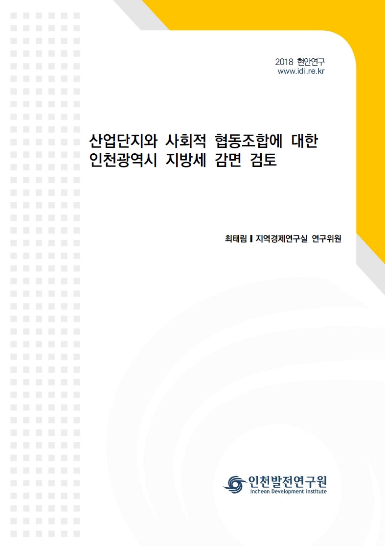 표지-협동조합지방세감면.jpg