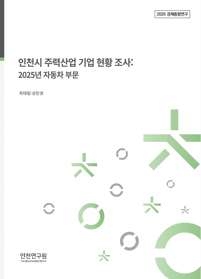 표지_2025_센터기획_최태림_주력산업-자동차.jpg