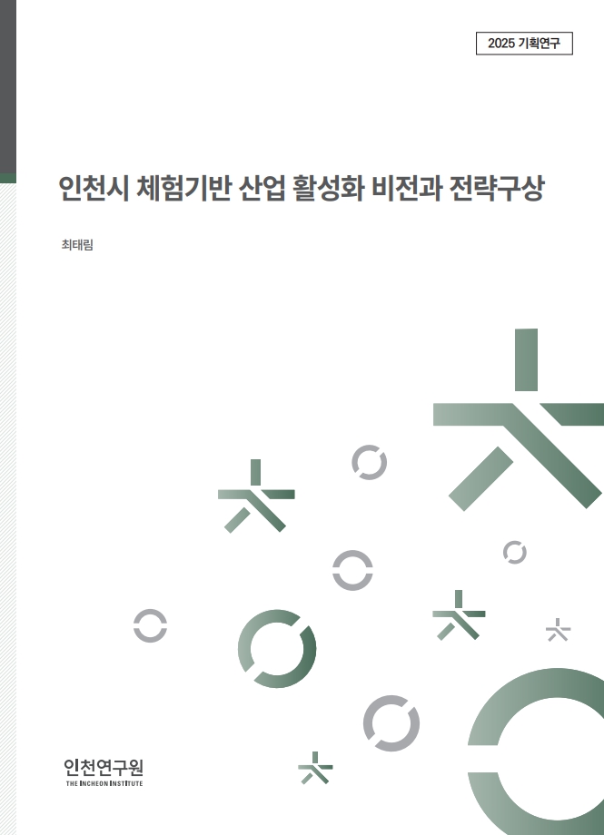 표지_2025_역점세부_최태림_체험기반산업_비전전략.jpg