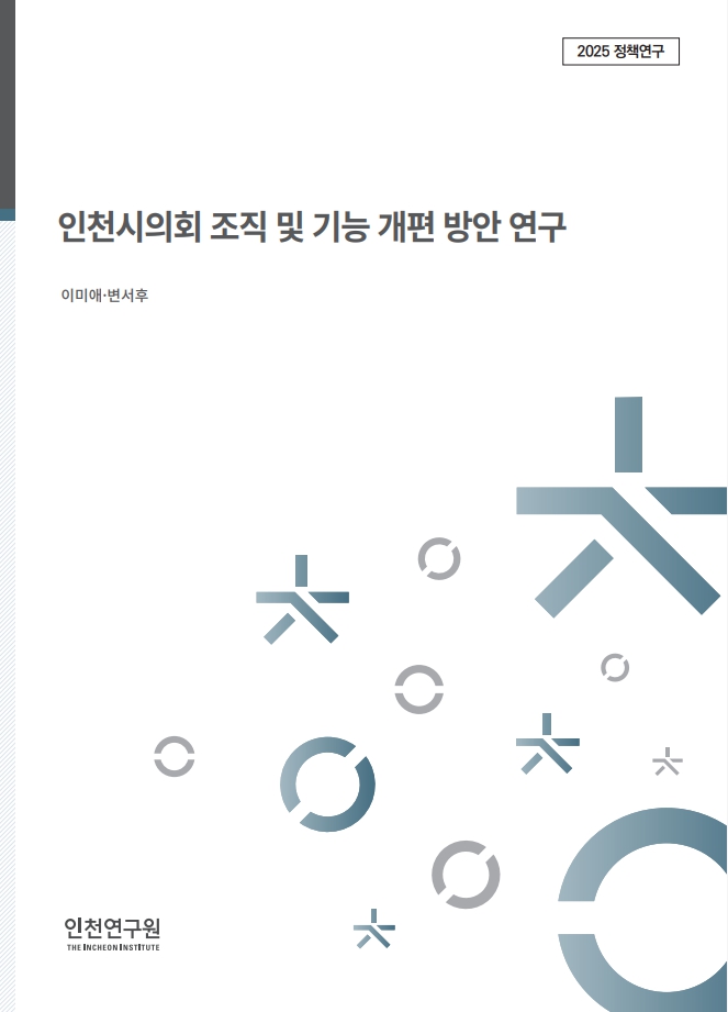 표지_2025_정책_이미애_시의회조직기능.jpg