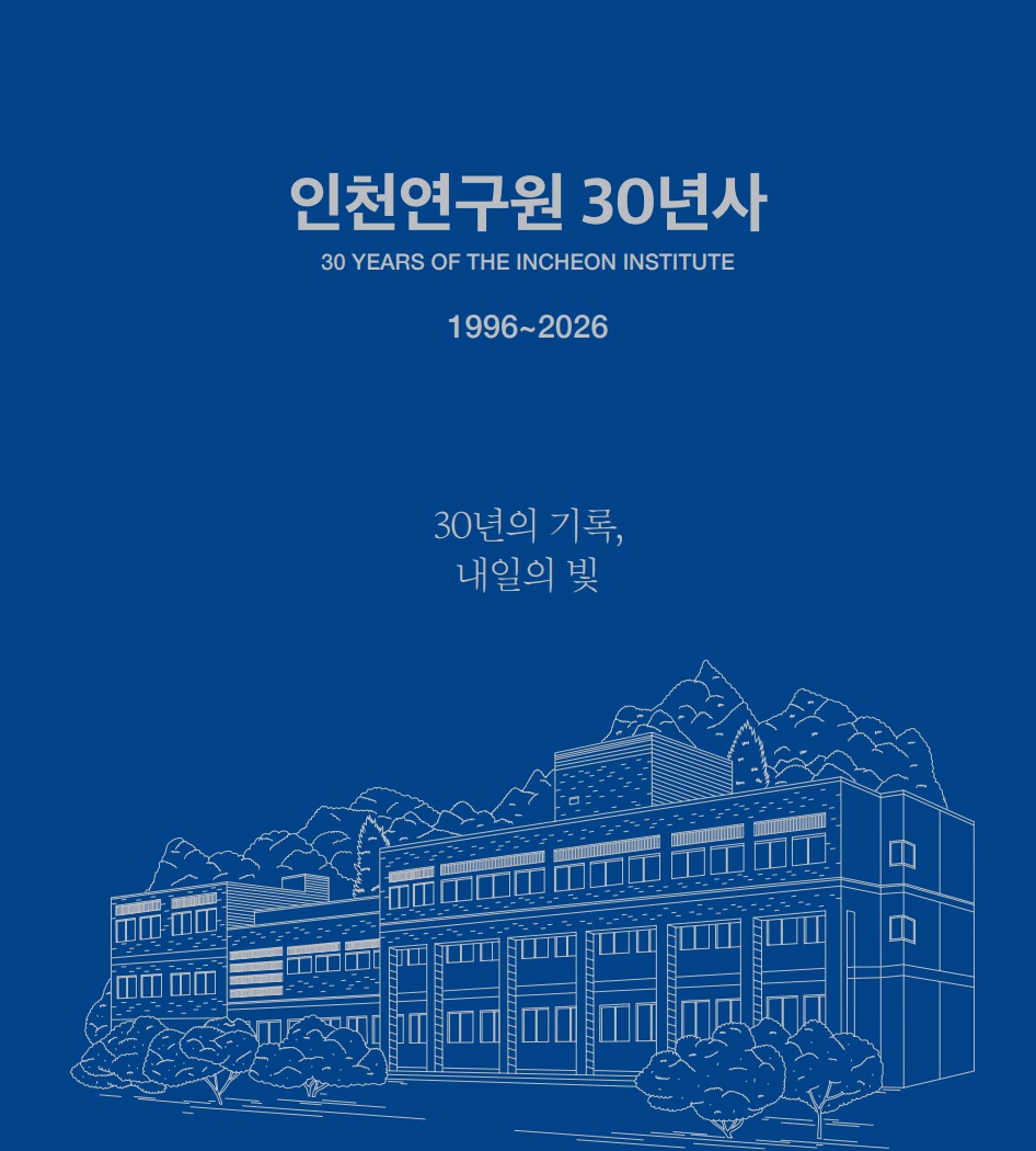 표지_30년사.jpg