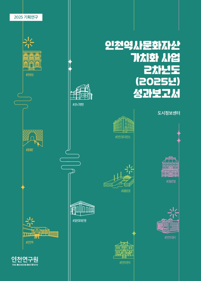 표지_가치화사업_2차년도성과보고서.jpg