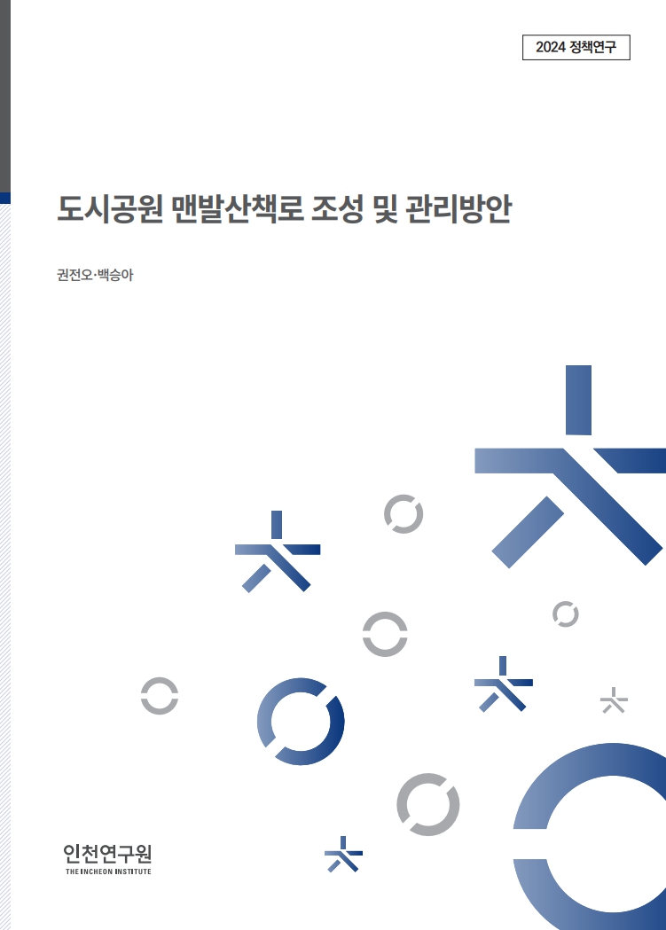 표지_권전오_맨발산책로.jpg