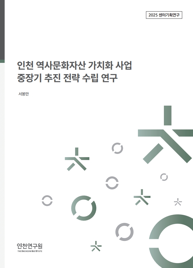 표지_역사문화자산-중장기발전계획.jpg