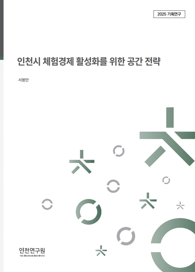 표지_역점세부_서봉만_체험경제활성화.jpg