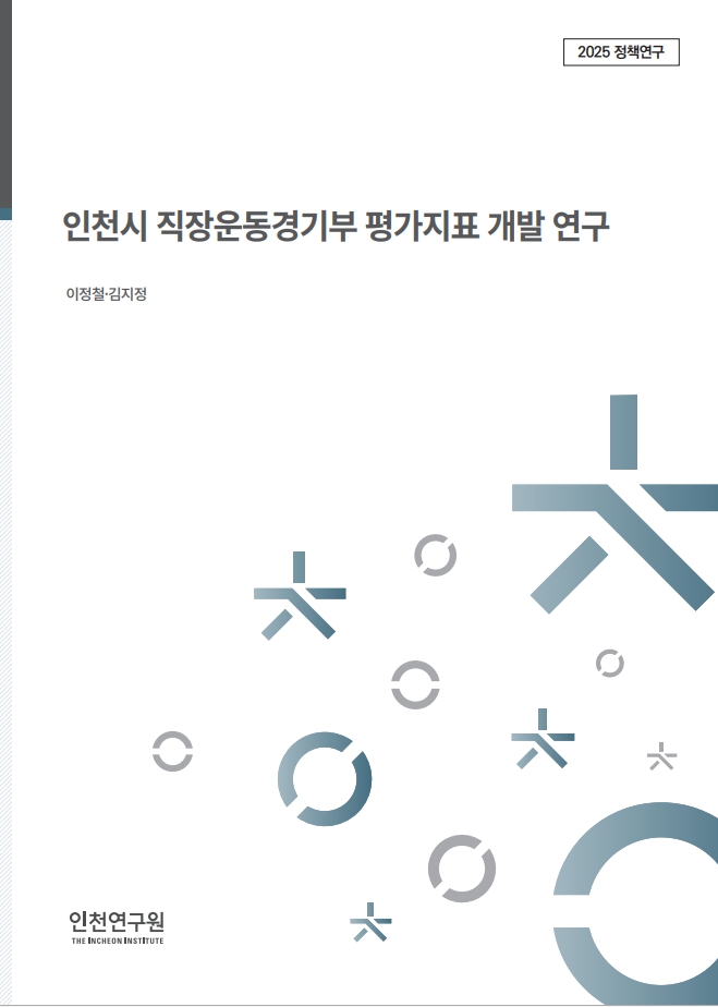 표지_이정철_직장운동경기부.jpg